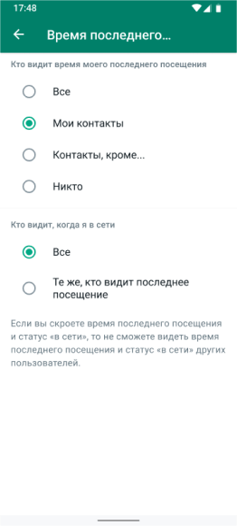 снимок экрана, на котором показаны настройки «Кто видит время моего последнего посещения» и «Кто видит, когда я в сети» в приложении WhatsApp