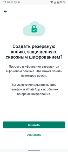 снимок экрана, на котором изображена функция создания резервных копий, защищенных сквозным шифрованием, в фоновом режиме
