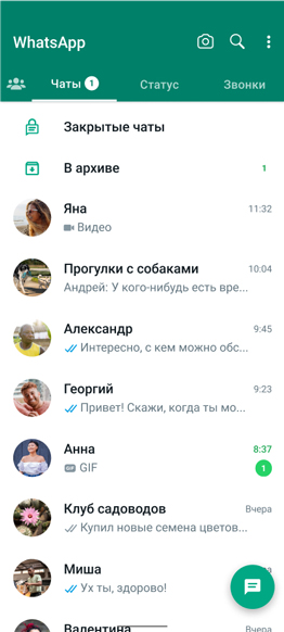 экран WhatsApp, на котором показаны разделы «Закрытые чаты» и «В архиве»